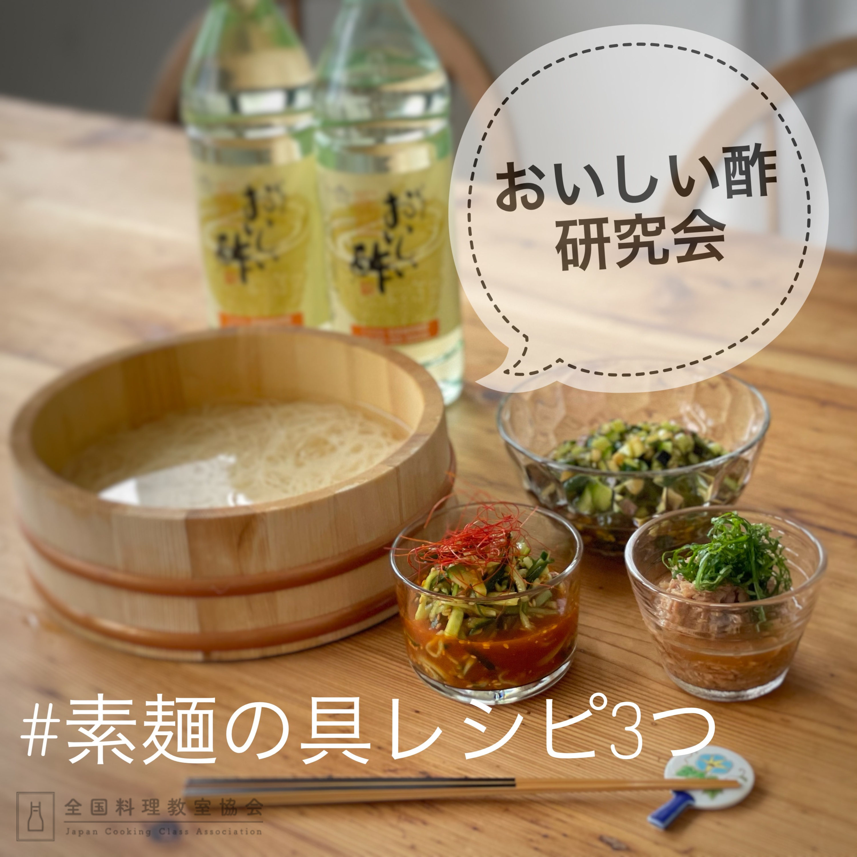 (レシピ)あると便利な常備菜！絶品素麺の具！3つ #シーチキン #韓国風きゅうり #山形のだし風きゅうり