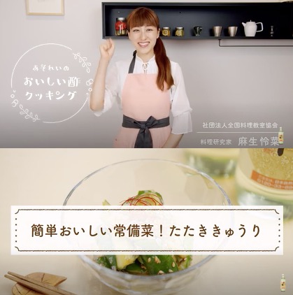 (おいしい酢研究会)YouTube「あそれいのおいしい酢クッキング」〜お酢で簡単常備菜、たたききゅうりの作り方〜