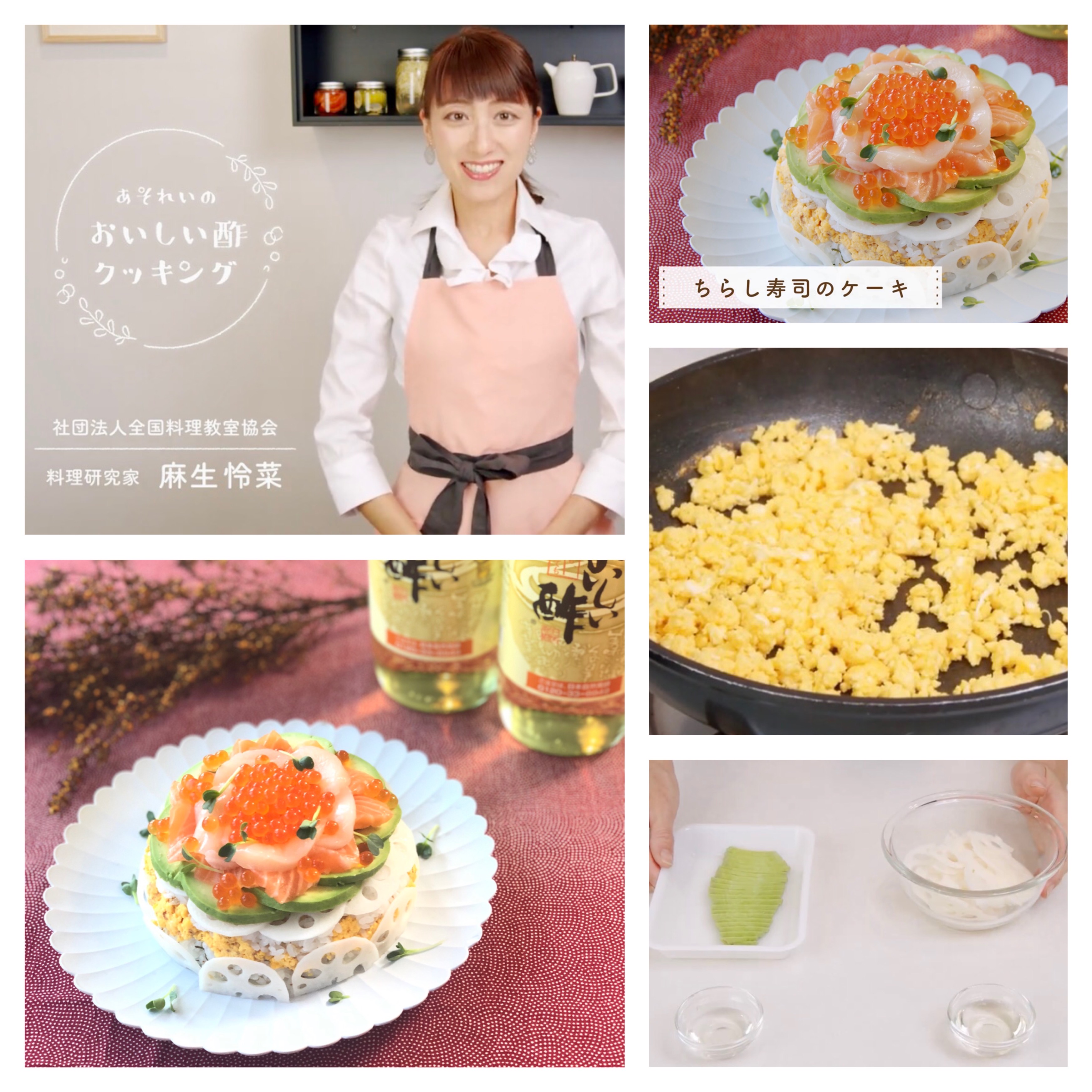 YouTube「あそれいのおいしい酢クッキング」〜ちらし寿司のケーキ〜の作り方